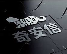 奇安信拿下7千万国际大单 稳坐国内网安市场第一交椅